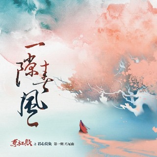 东方不败之君心莫负