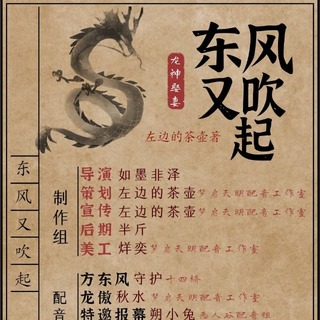 东风又吹起