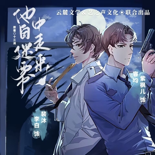 他自迷雾中走来