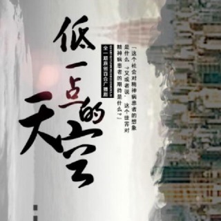 低一点的天空