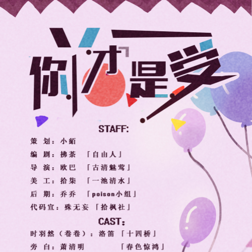 你丫才是受