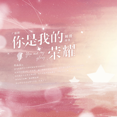 你是我的荣耀