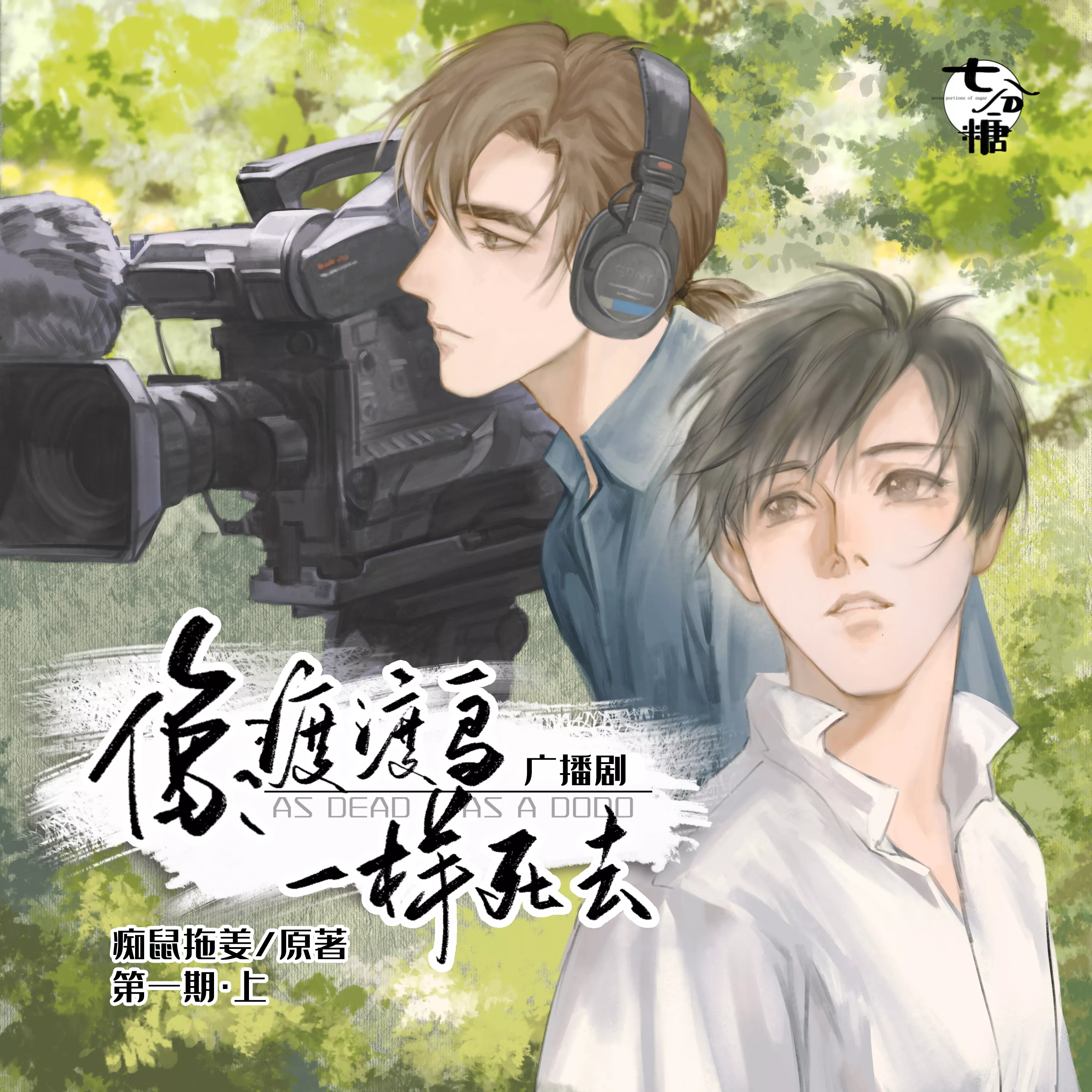 像渡渡鸟一样死去