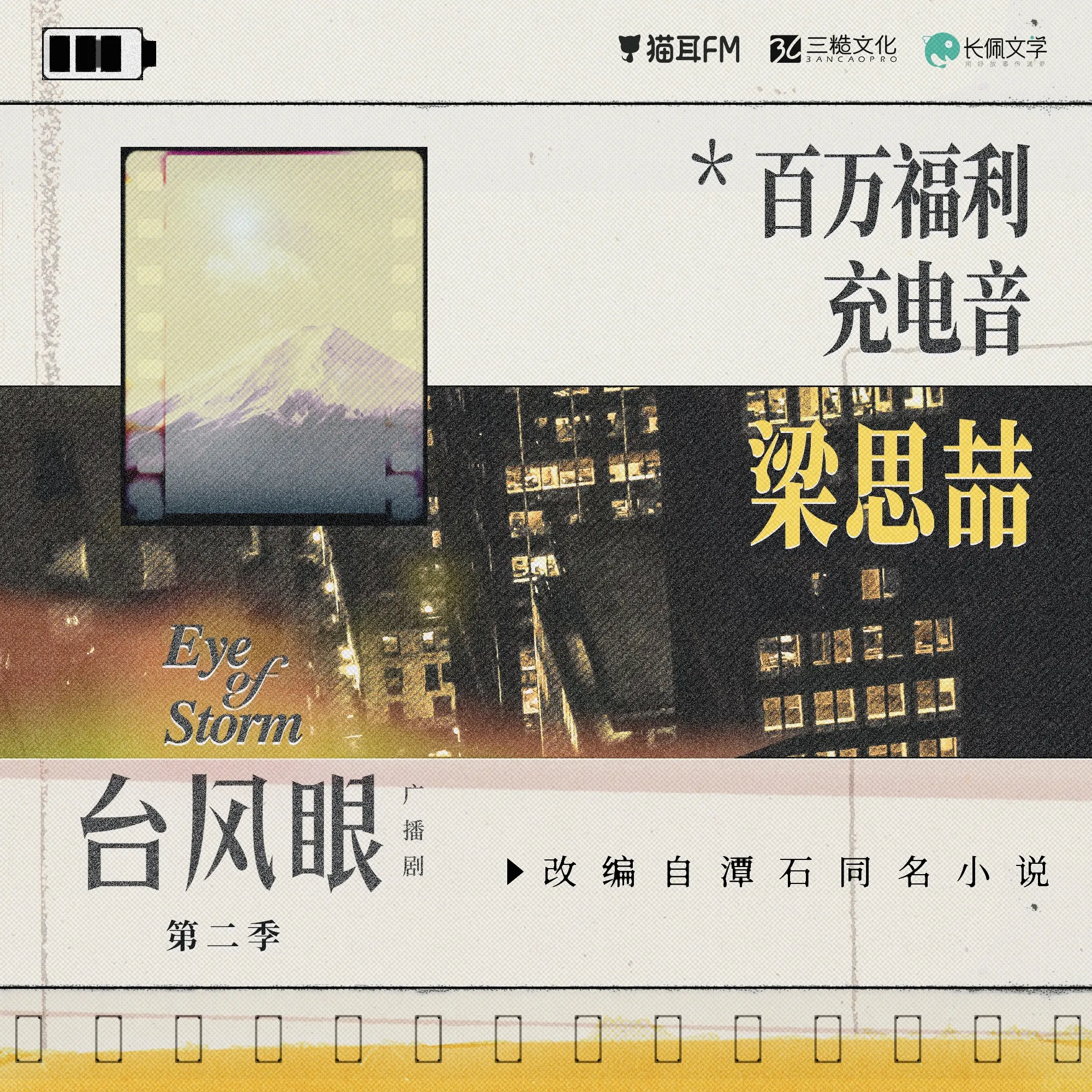 台风眼(史泽鲲x郝祥海)-第二季