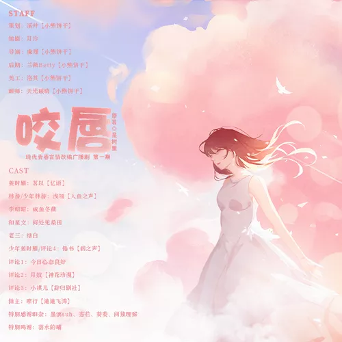 咬唇