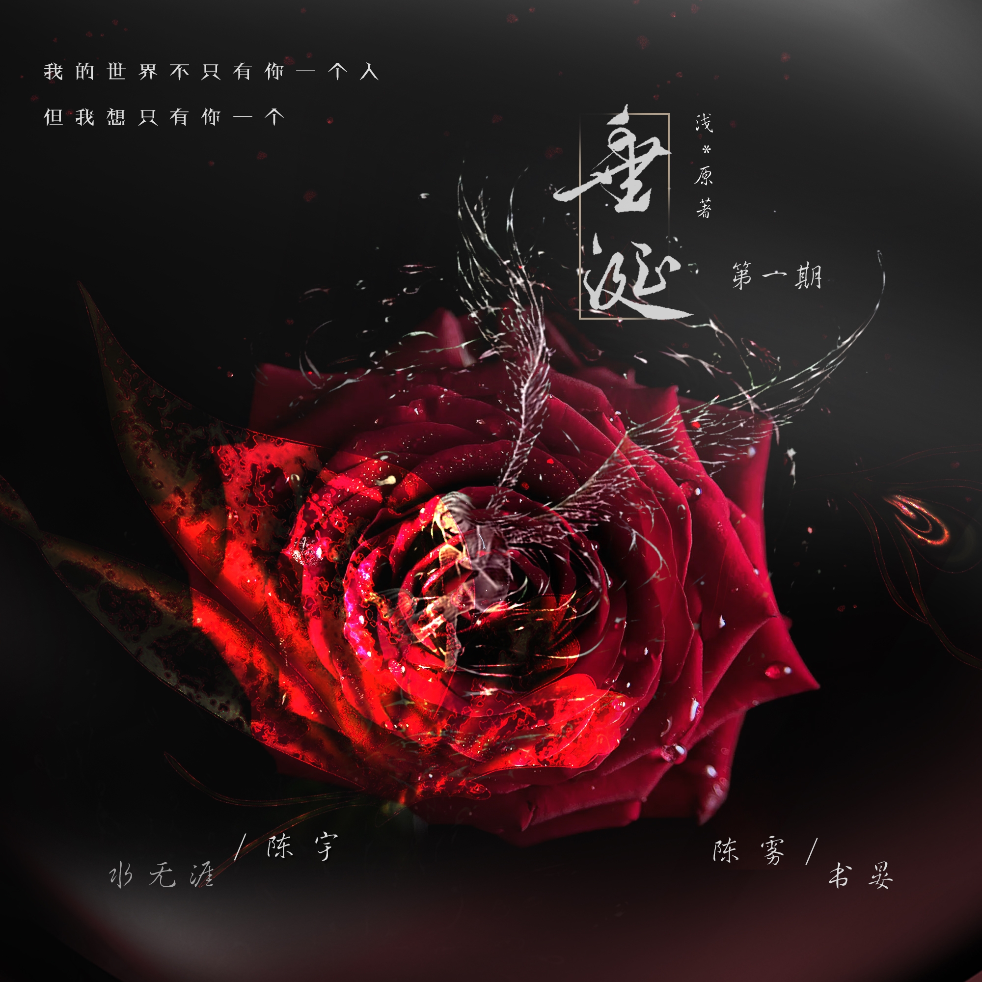 垂涎(水无涯x书晏)