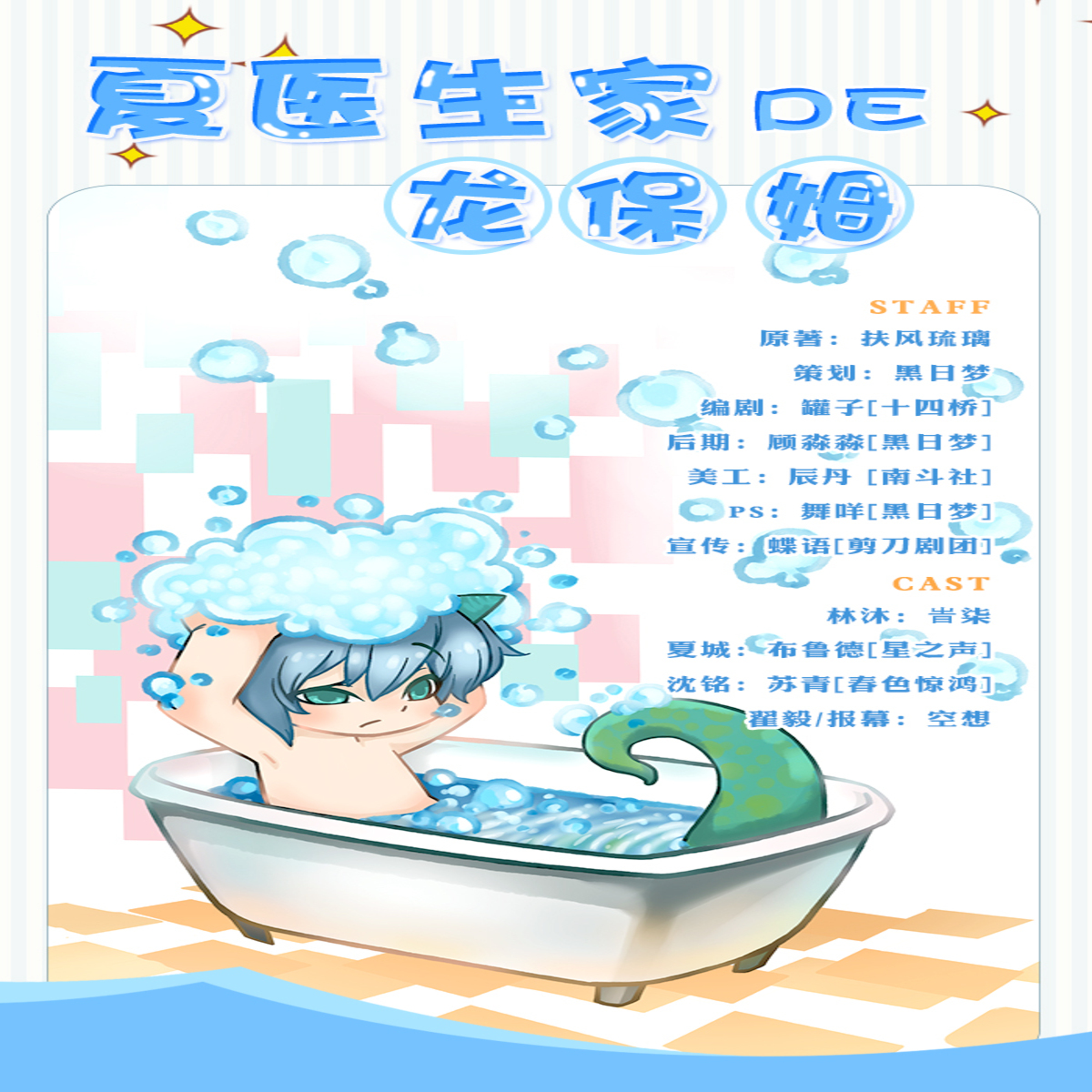 夏医生家的龙保姆