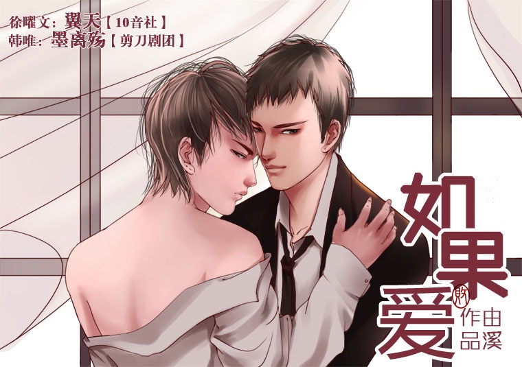 如果爱