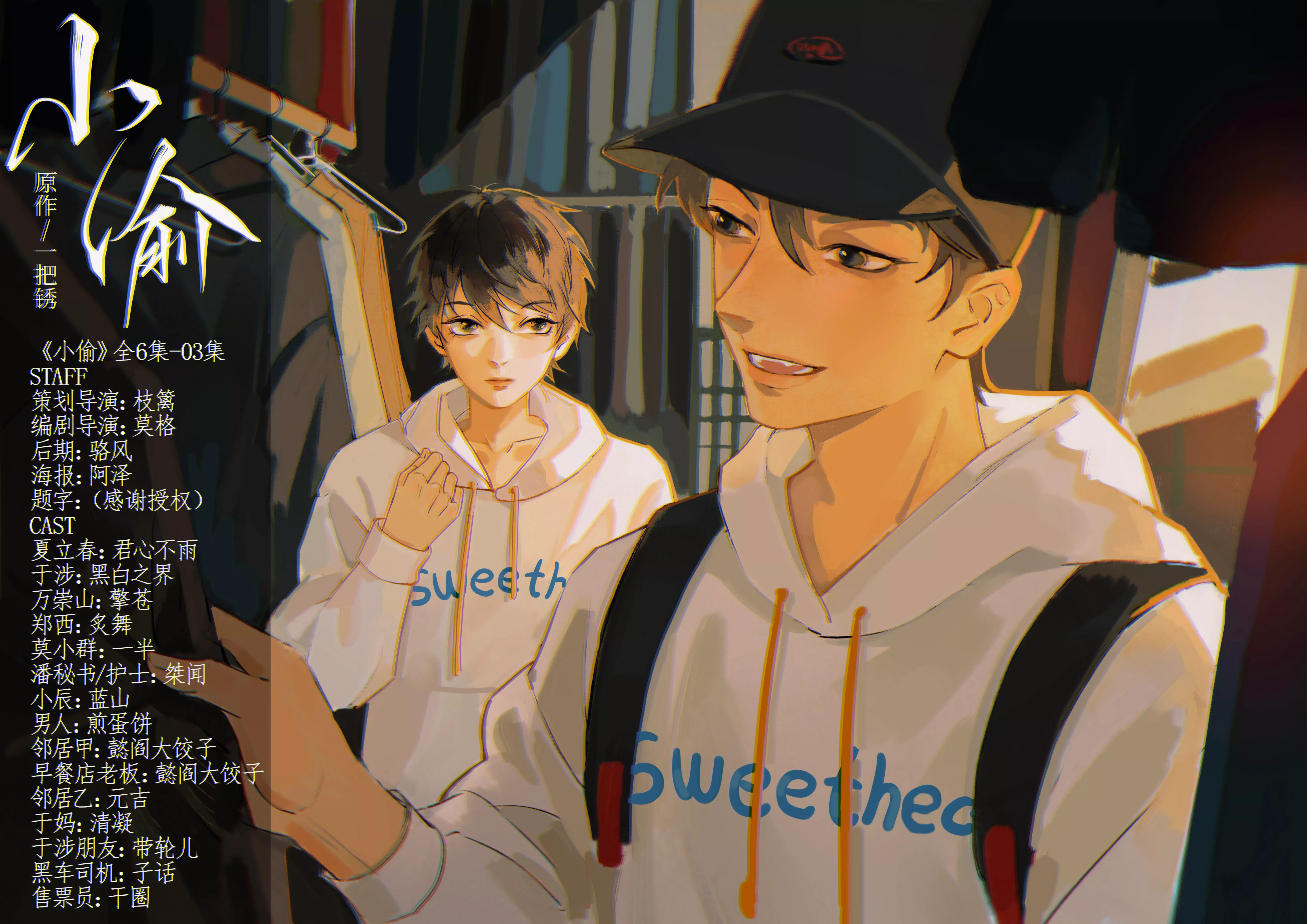 小偷(君心不雨x黑白之界)