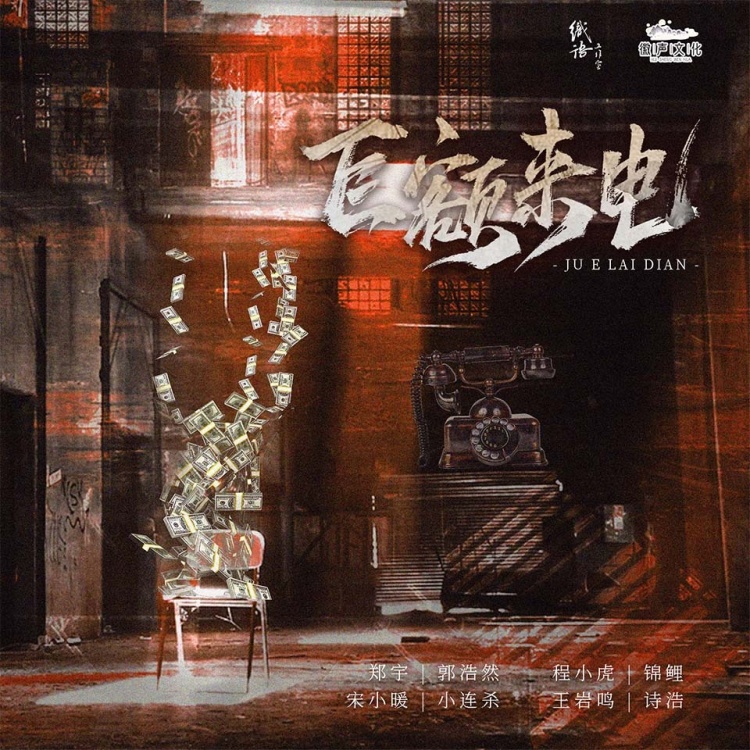 巨额来电(郭浩然x锦鲤)