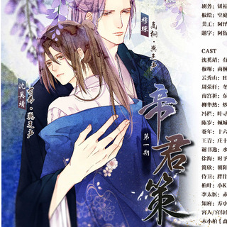 帝君策