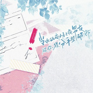 当你的高岭之花男友被你提分手整破防