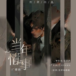 当年情事