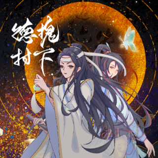 德槐村下