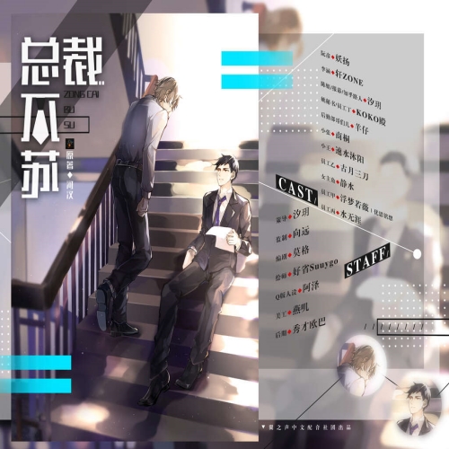 总裁不苏