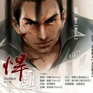 悍匪