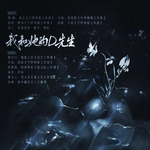 我和她的D先生