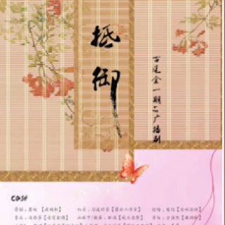 抵御