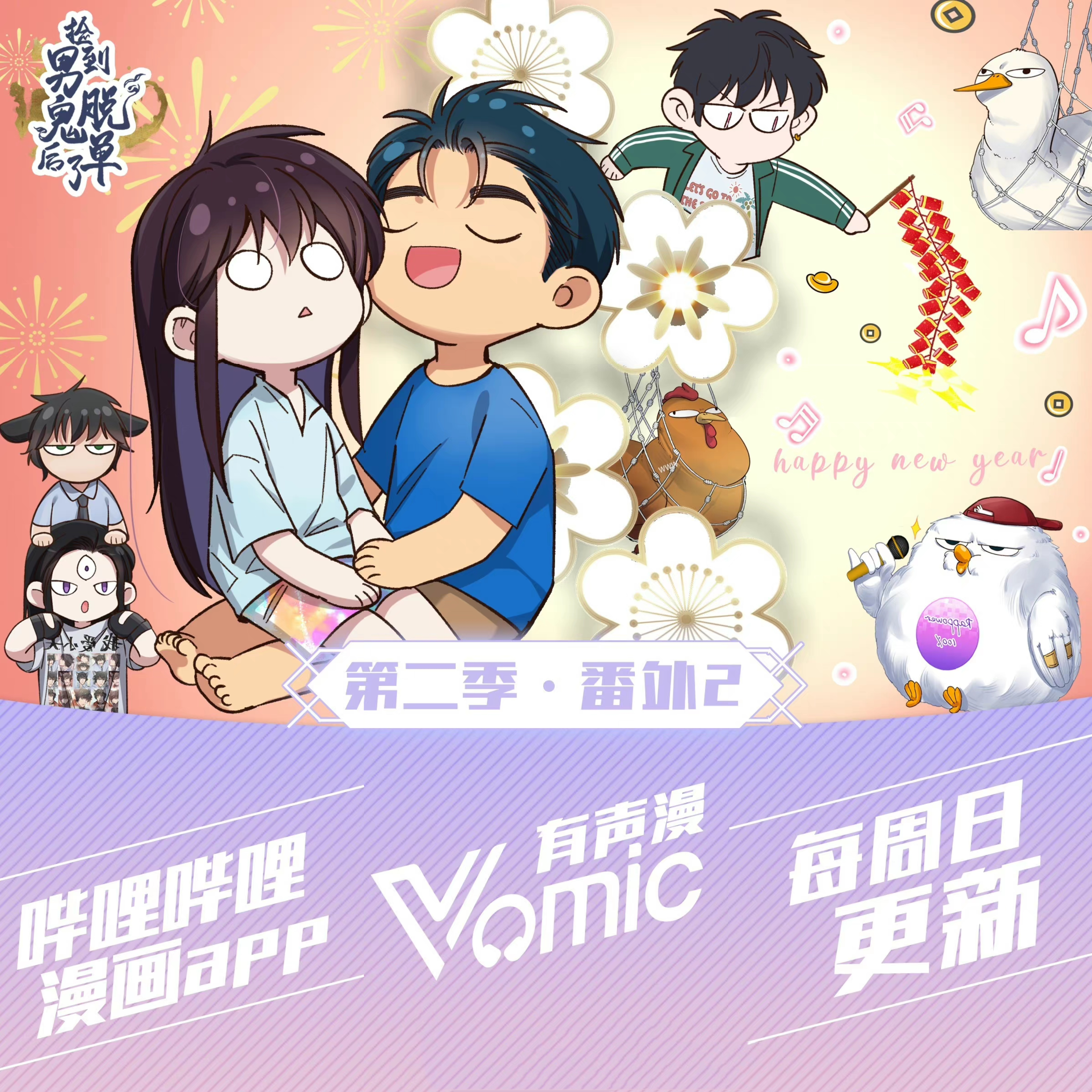 捡到男鬼后脱单了-第三季