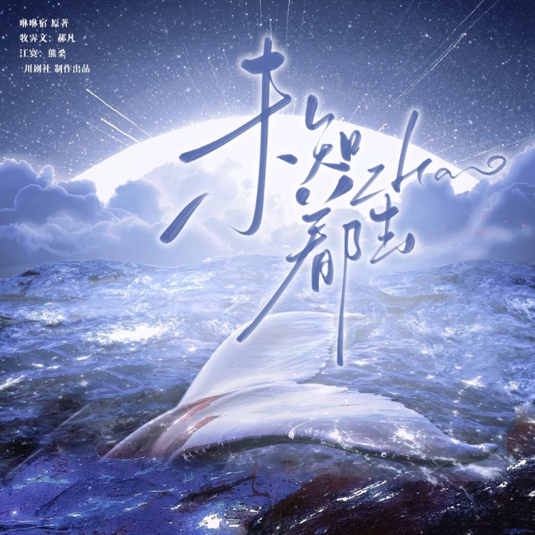 未知着陆(郝凡x熊桑)