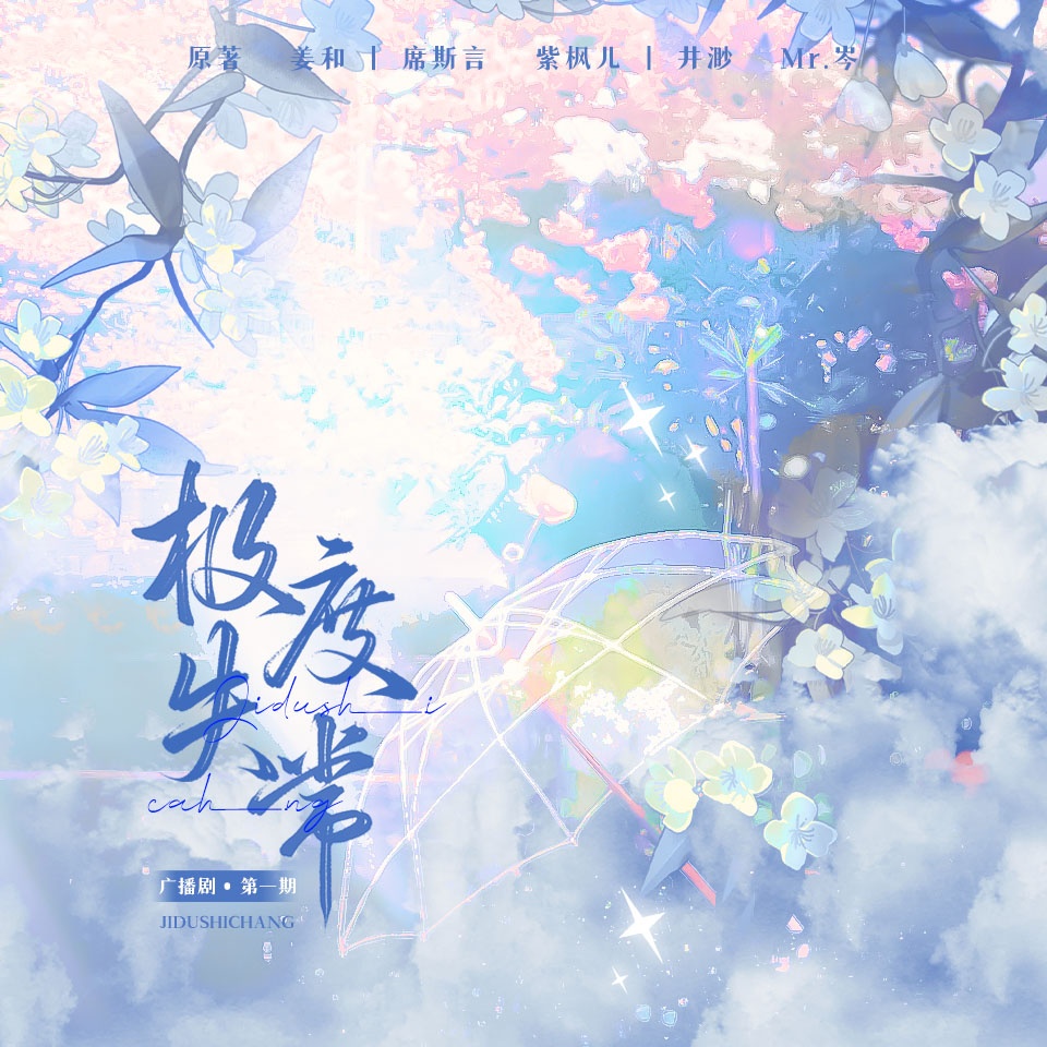 极度失常(紫枫儿×岑先生)