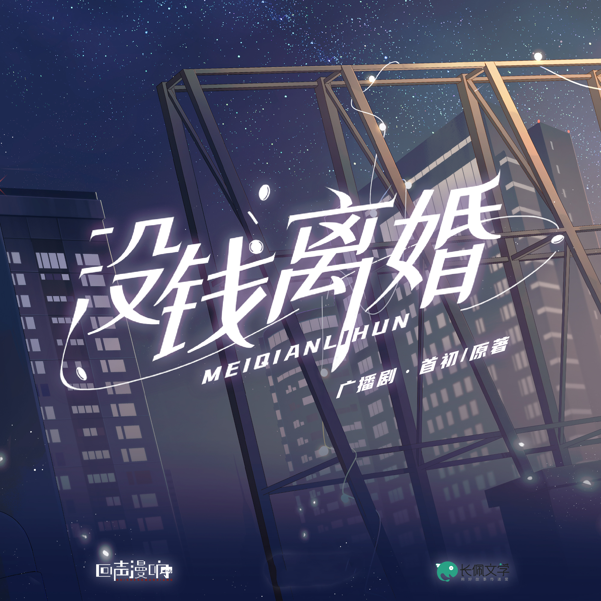 没钱离婚第一季