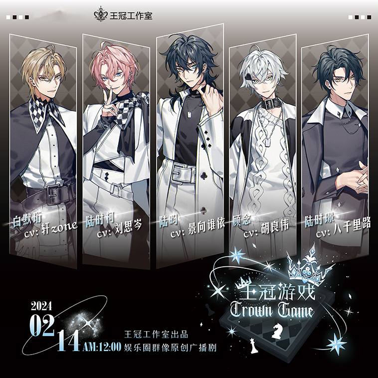 王冠游戏-第一季
