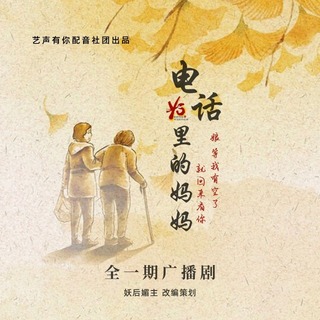 电话里的妈妈