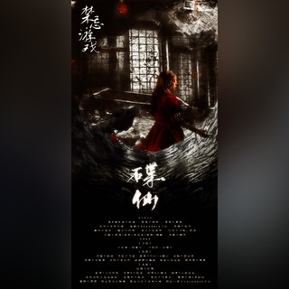 碟仙