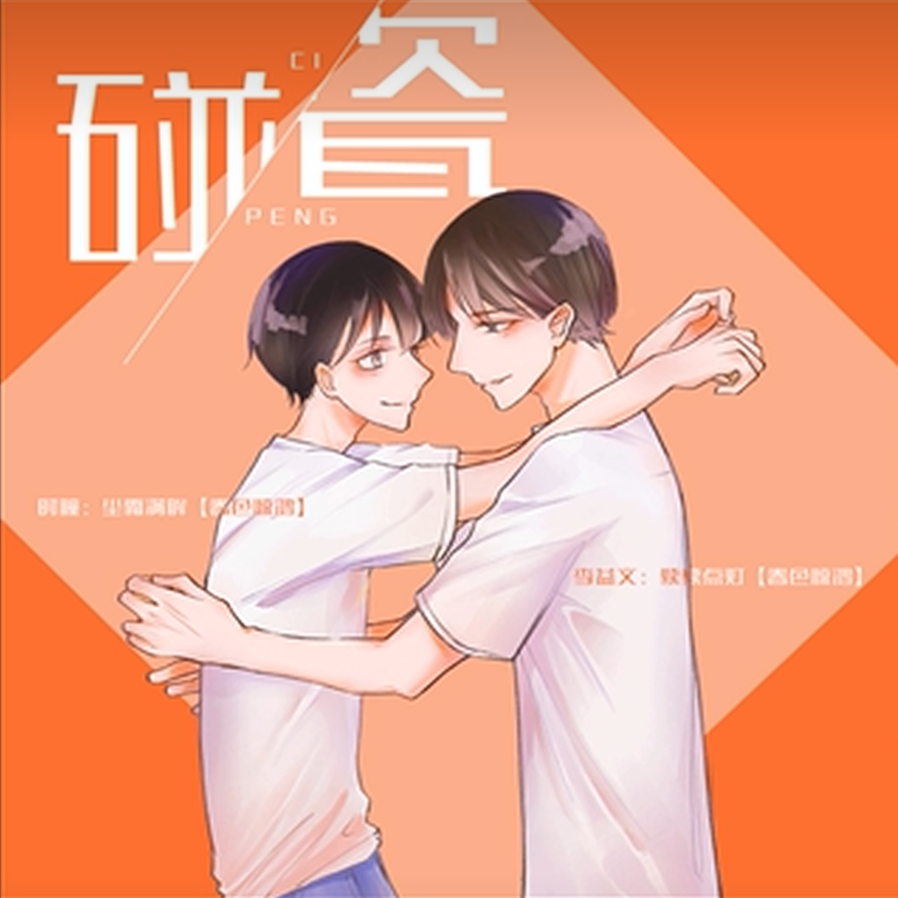 碰瓷