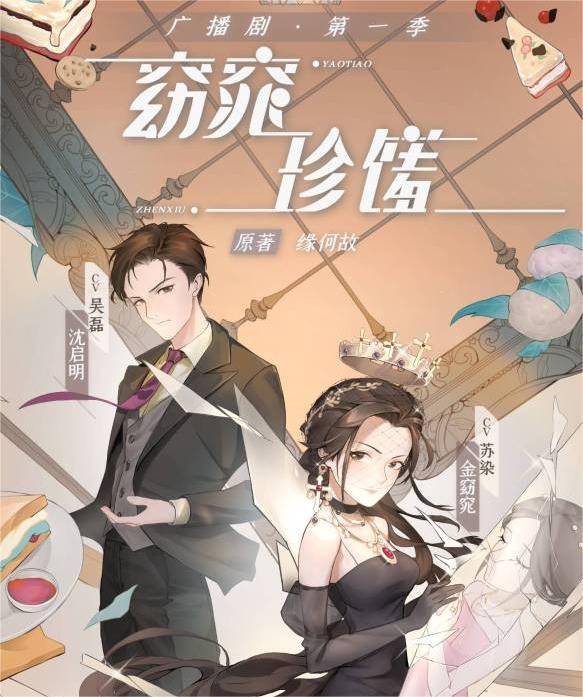 窈窕珍馐(吴磊x苏染)-第一季