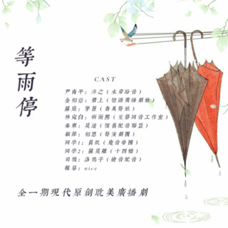 等雨停