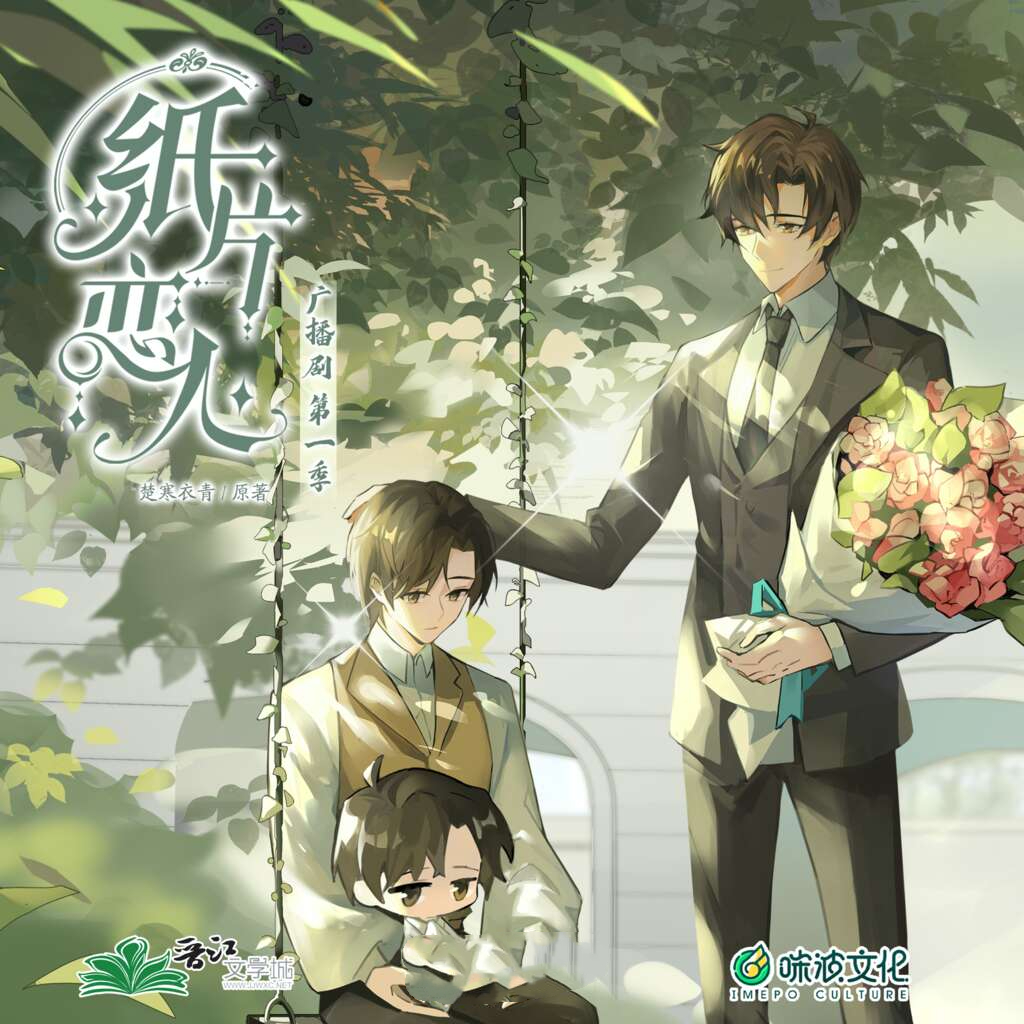 纸片恋人-第一季