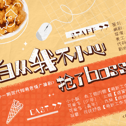 自从我不小心抢了boss