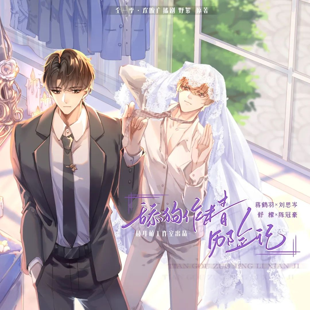 舔狗作精历险记