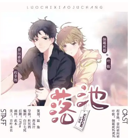 落池