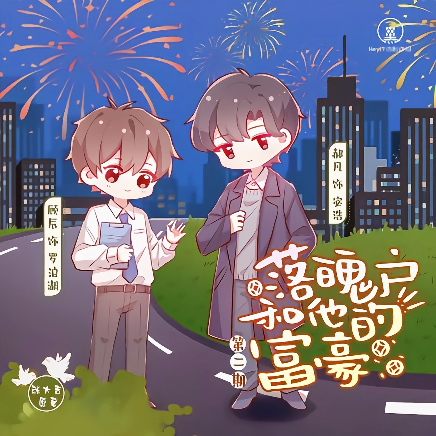 落魄户和他的富豪(顾辰x龙盘)