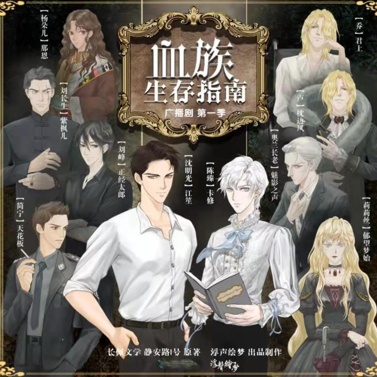 血族生存指南(江笙&卡修)