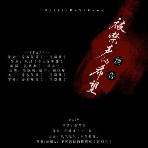 被噤声的希望