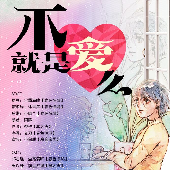 不就是爱么