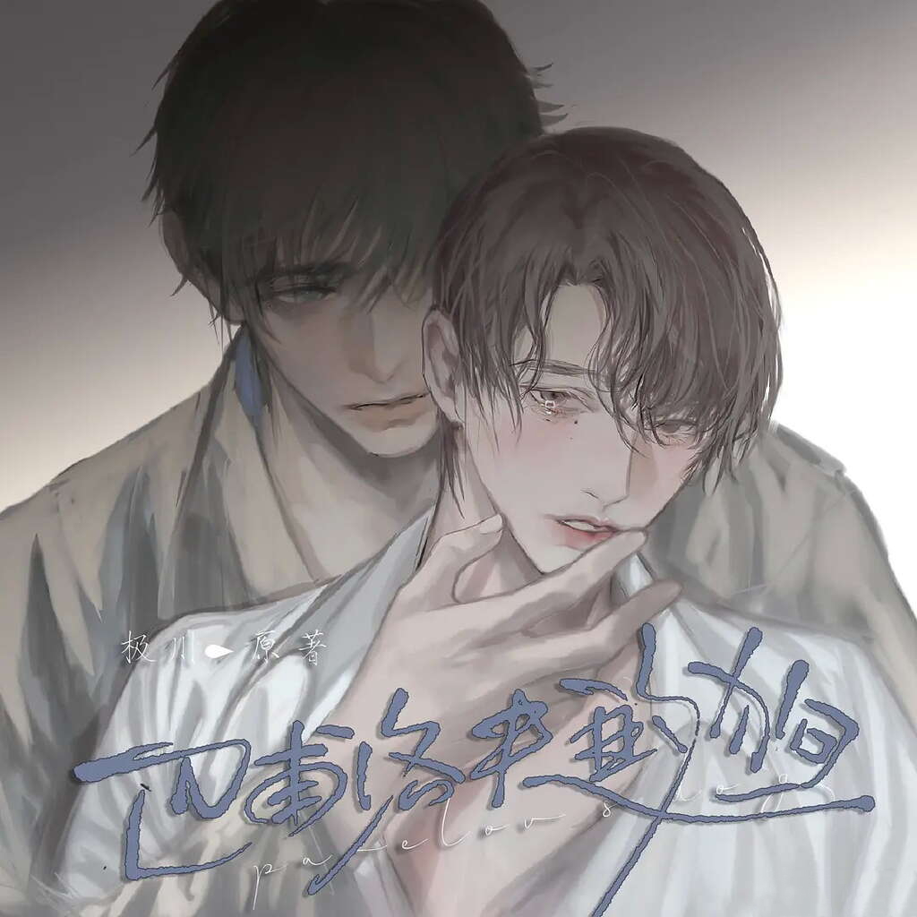 巴甫洛夫的狗