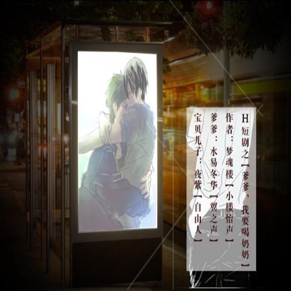 爹爹，我要喝奶奶