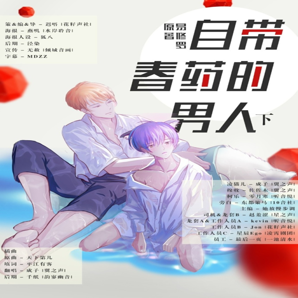 自带春药的男人