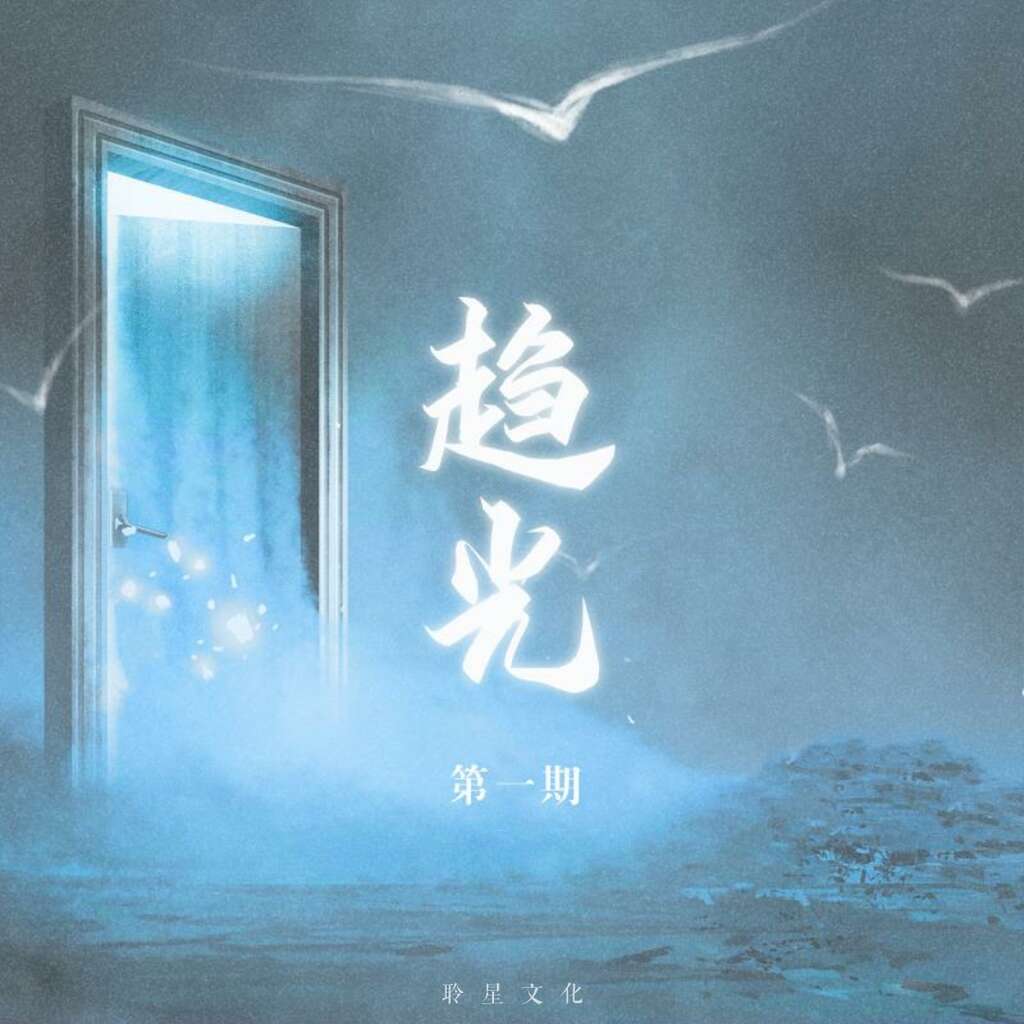 趋光
