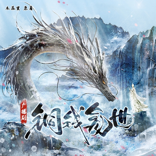 铜钱龛世-第二季